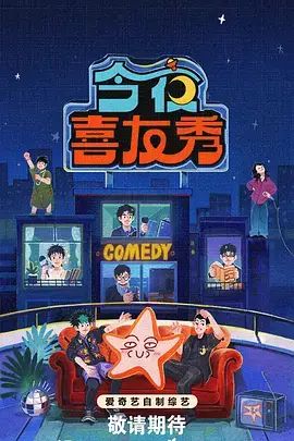 综艺《向往的生活》海报