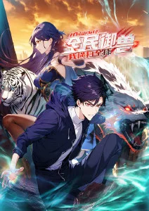 动漫《雾山五行》海报